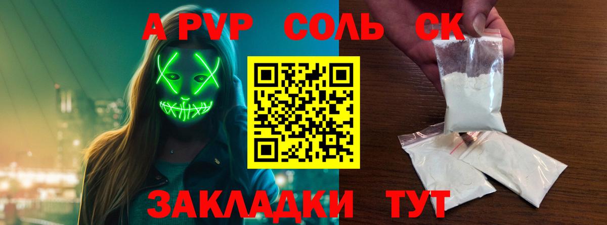 Alpha PVP Соль  APVP  Большой Камень  Вход с VPN  APVP Crystall  Альфа ПВП крисы CK 