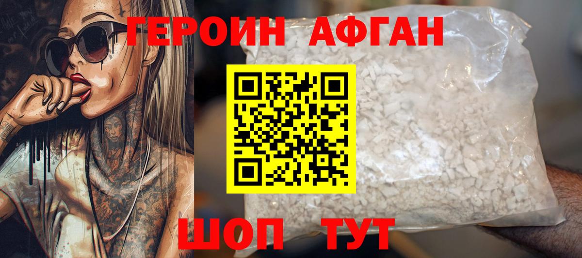 Большой Камень  Героин Афган  ГЕРОИН  Вход с VPN 