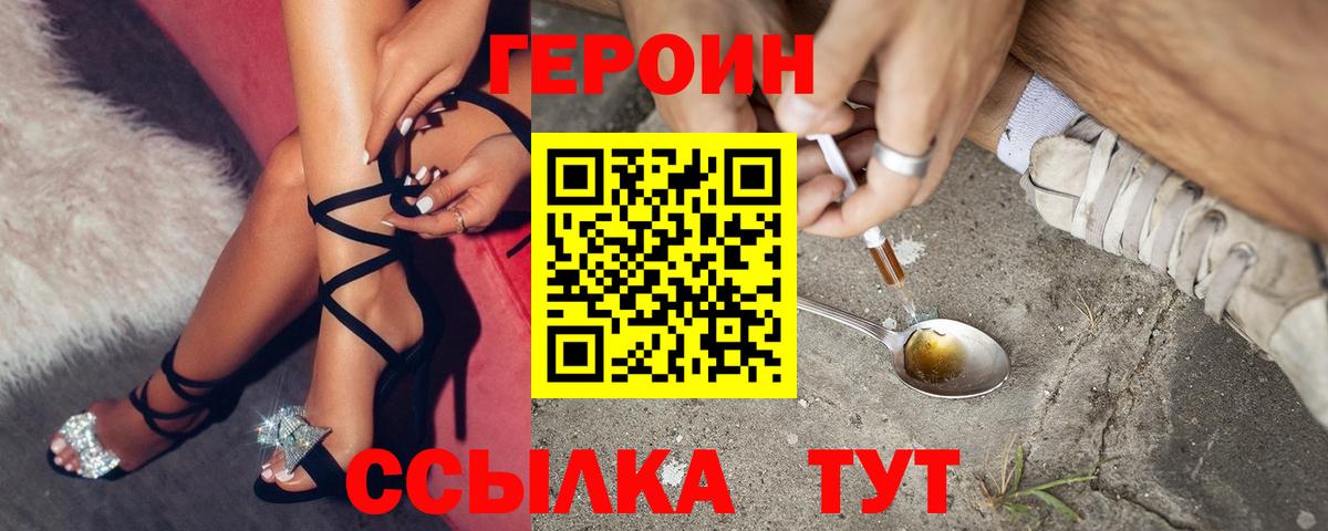 Героин герыч Большой Камень