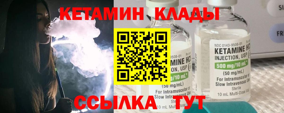 Большой Камень  КЕТАМИН VHQ  Вход с VPN 