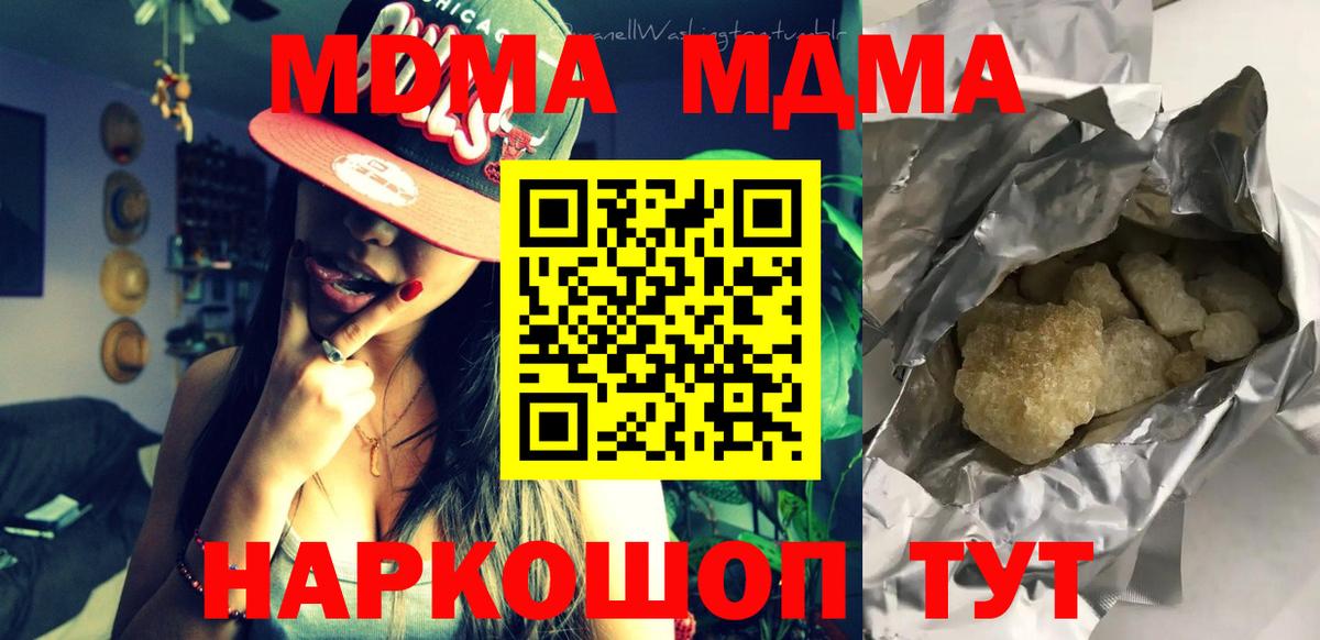 MDMA  МДМА молли  Большой Камень  Вход с VPN  MDMA VHQ 