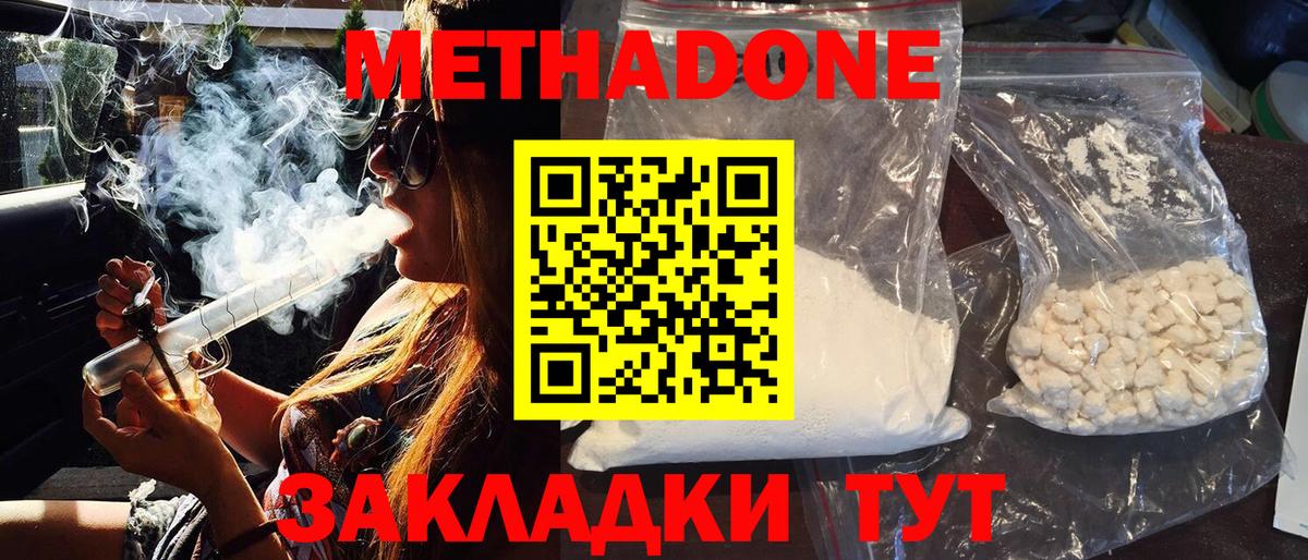 Метадон кристалл Большой Камень